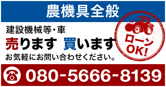 農機具買取 徳島 上田商事 お気軽にお問い合わせください。080-5666-8139